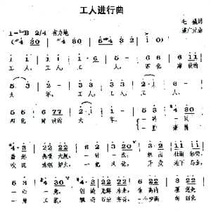 工人进行曲_歌曲简谱_词曲:毛撬 满广元