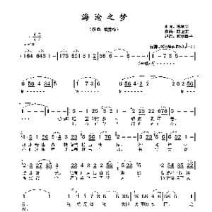 海沧之梦_歌谱投稿_词曲:石顺义 陈卫东