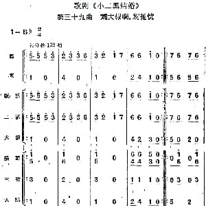 歌剧 小二黑结婚 第三十九曲 刘大叔啊 别担忧 民乐合奏总谱