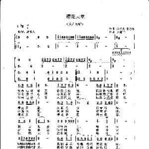 樱花天堂_歌谱投稿_词曲:宋嘉义 朱志萍 王建平