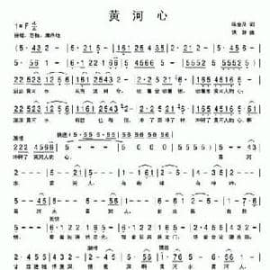 黄河心_民歌简谱_词曲:陈奎及 铁源
