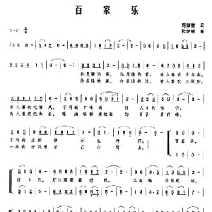 百家乐_合唱歌谱_词曲:范修奎 杜伊林