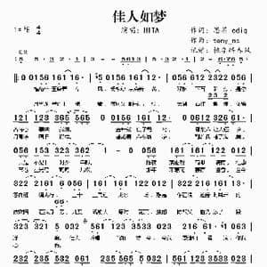 佳人如梦_歌谱投稿