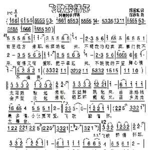 飞歌醉情怀_歌谱投稿_词曲:陈道斌 徐沛东