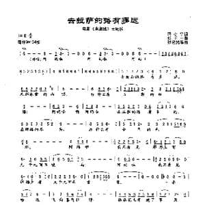 去拉萨的路有多远_歌谱投稿_词曲:冯小宁 张千一