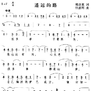 遥远的路_通俗唱法乐谱_词曲:郭良蕙 顾嘉辉