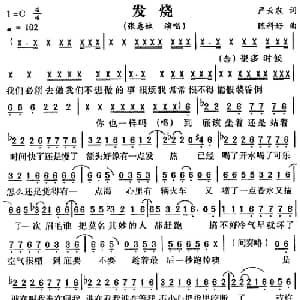 发烧_通俗唱法乐谱_词曲:严云农 陈科好