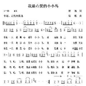 我最心爱的小小鸟_歌曲简谱_词曲:培地 绿歌