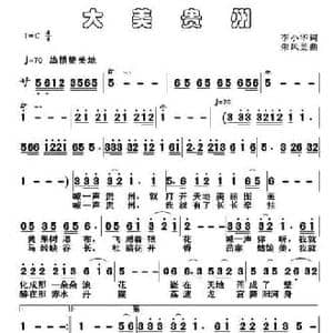 大美贵州_民歌简谱_词曲:李小华 朱凤昱
