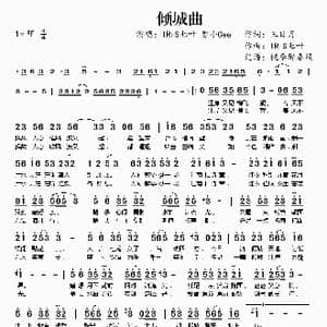 倾城曲_歌谱投稿_词曲:三日月 IRiS七叶