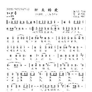 纤夫的爱_歌曲简谱_词曲:崔志文 万 首
