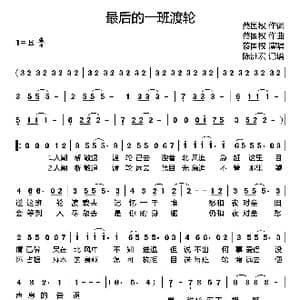最后的一班渡轮_歌曲简谱_词曲:蔡国权 蔡国权