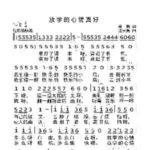 放学的心情真好_歌曲简谱_词曲:晨枫 汪天亮