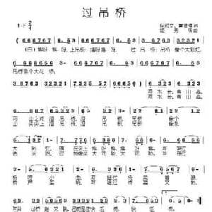 过吊桥_民歌简谱_词曲:倪和文 雷维模 姬秀明