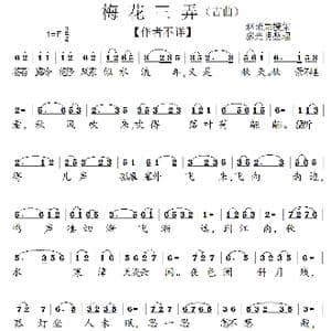 梅花三弄_歌谱投稿_词曲:作者不详