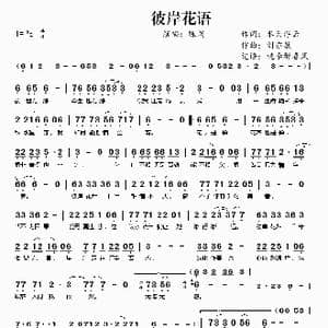 彼岸花语_歌曲简谱_词曲:水天浮云 刘亦敏