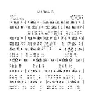 焦裕禄之歌_民歌简谱_词曲:王春明 于立京 于立京