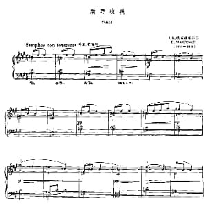 致野玫瑰 钢琴谱 美 麦克道威尔