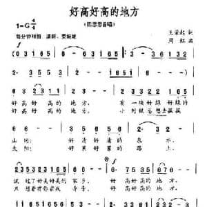 好高好高的地方_民歌简谱_词曲:王荣起 周虹