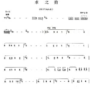 水之韵 改良巴乌谱 谭学金