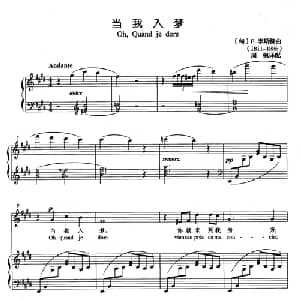当我入梦 匈 _外国歌谱_词曲: 匈 F 李斯特