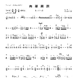 二胡谱 | 青藏高原 二胡曲谱 张千一