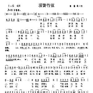 顶箐竹弦_歌曲简谱_词曲:向侃 向侃
