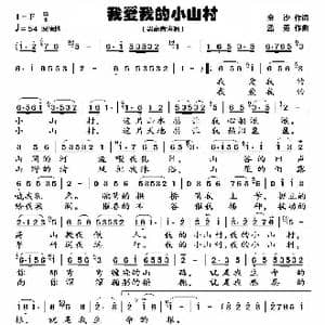 我爱我的小山村_歌曲简谱_词曲:金沙 孟勇