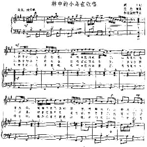 手风琴谱 | 林中的小鸟在歌唱 手风琴伴奏谱 顾工 施光南
