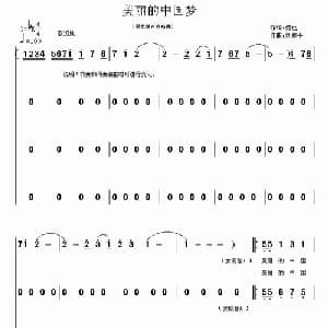 美丽的中国梦_合唱歌谱_词曲:何也 刘和平