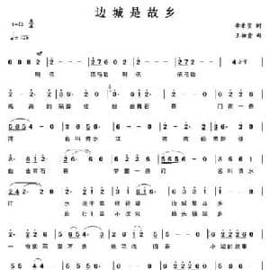 边城是故乡_民歌简谱_词曲:李希望 王佑贵