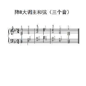 降B大调主和弦 钢琴谱
