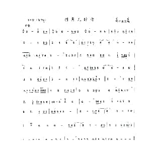 明月几时有 萧谱