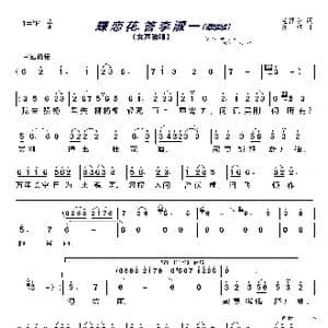 蝶恋花.答李淑一〔谭维维〕_歌曲简谱_词曲:毛泽东 刘卓