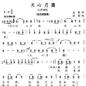 天心月圆_民歌简谱_词曲:王迎 蔚鸫