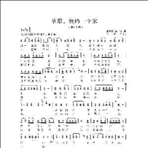草原,我的一个家_歌曲简谱_词曲:朱积聚 陈辉 侯卫国