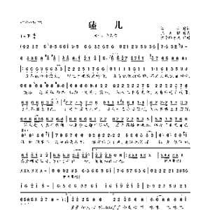 磕儿_歌曲简谱_词曲:酒疯 张天赋