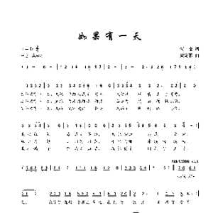 如果有一天_歌曲简谱_词曲:何也 黄定芾