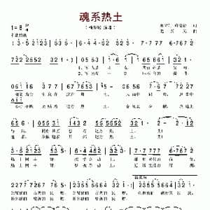 军魂系热土_歌谱投稿