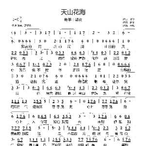天山花海_歌曲简谱_词曲:张华 夏布
