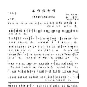 不敢谈爱情_歌谱投稿