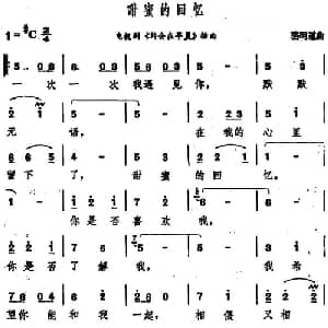 甜蜜的回忆_通俗唱法乐谱_词曲: 骆明道