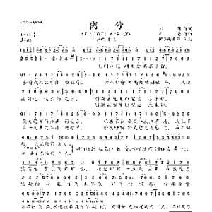 离兮_歌曲简谱_词曲:刘阔 毛亮
