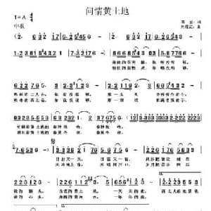 问情黄土地_民歌简谱_词曲:高岩 刘耀武