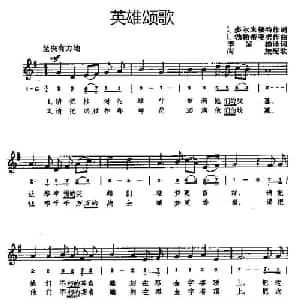 英雄颂歌 罗马尼亚 _外国歌谱