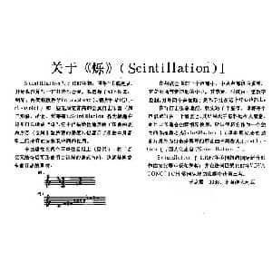 烁 钢琴谱 于京君