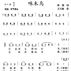啄木鸟_儿歌乐谱_词曲:李望 万长海