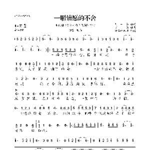 一厢情愿的不舍_歌曲简谱_词曲:刘一泓 丁汀