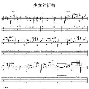 少女的祈祷 吉他谱 巴达捷芙斯卡