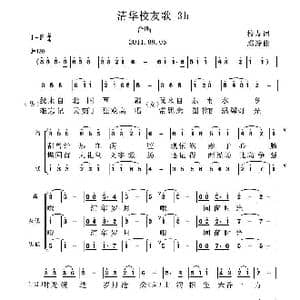 清华校友歌_歌曲简谱_词曲:校友 虞淙